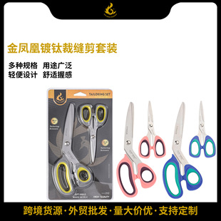 Golden Phoenix Multi-Purpose 8inch 5inch Titanium Plated Scissors Hand Sewing DIY Scissors Tailor Scissors Set Wholesale