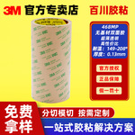 3M468MP透明耐高温防水薄膜开关铭牌无基材强力双面胶带高粘性