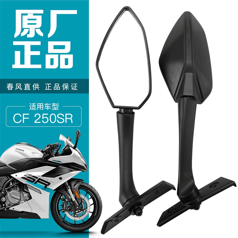 Оригинальный весенний бриз 250SR 20-24 CF250-6A-6B-6C-6D зеркала заднего вида зеркала зеркала зеркала оригинального завода