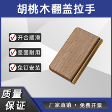 胡桃木翻盖拉手 免打孔隐形抽屉拉手 现代简约暗扣门把手