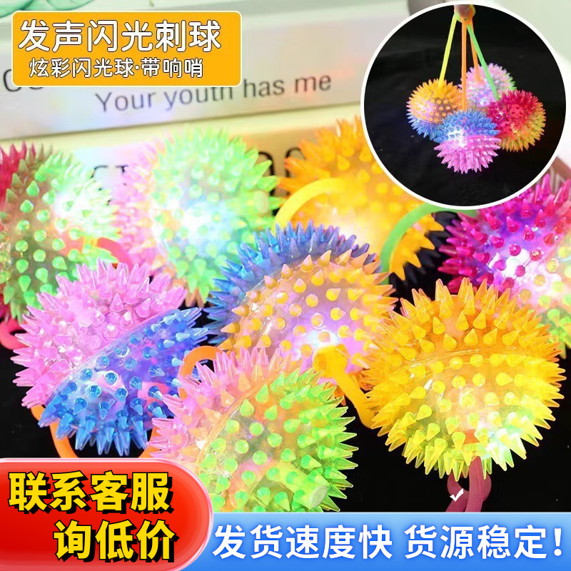 Tactile massage ball, light-up rope elastic bouncy ball, spiked ball, children's creative small gift, night market stall toy