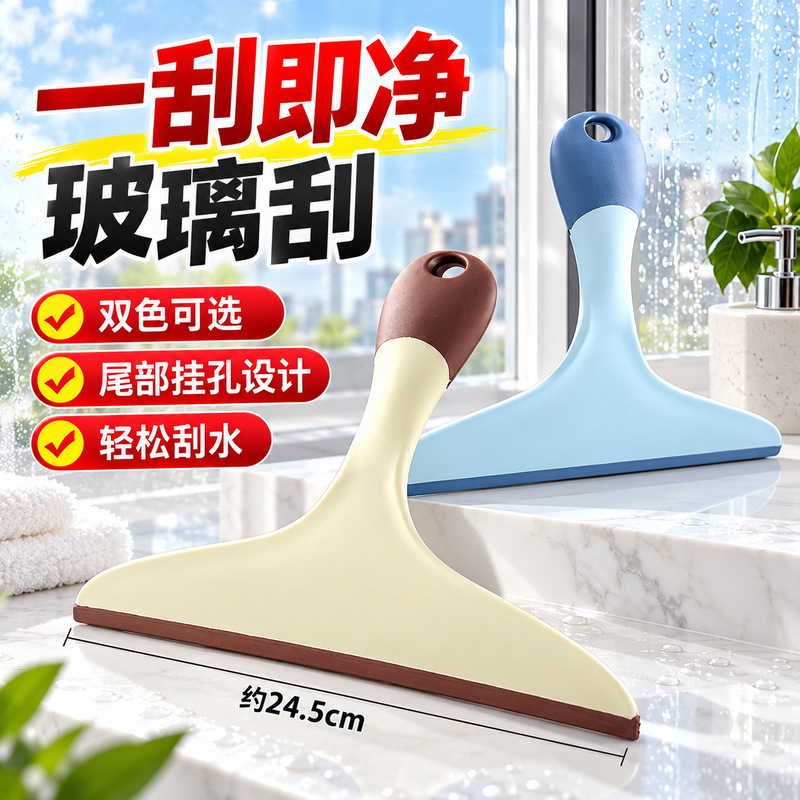 Hotel Table Wiper, Bathroom Floor Soft Rubber Glass Scraper, Office and Home Window Desktop Cleaning Scraper