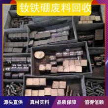 内蒙古包头高价收购废磁铁 钕铁硼 磁粉 大量收磁泥