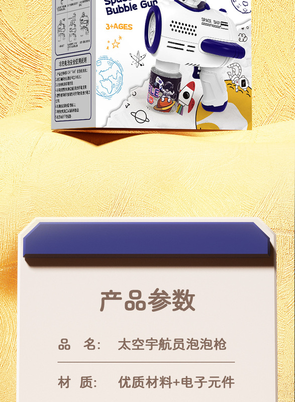 太空宇航员泡泡枪详情页1_14.jpg_800x800.jpg