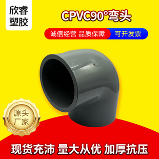 CPVC直角弯头工业浅灰色灰色16公斤90度CPVC弯头耐高压强酸碱管道-阿里巴巴