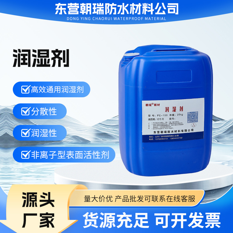 润湿剂 涂料颜料油墨造纸胶水基材耐酸碱聚醚改性有机润湿性能稳