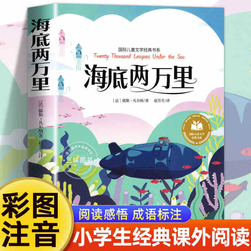 国際児童文学経典書系カラー図注音版小学生一二三年生は課外書を読みます。|undefined