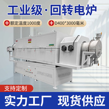 1000度-1600度大型工业回转炉管式电炉粉末煅烧炉310S不锈钢炉管
