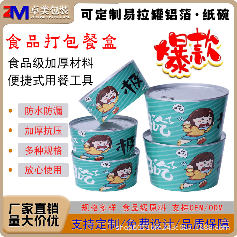 Customizable Round Aluminum Foil Paper Bowls, Lunch Boxes, Easy-Open Cans, Takeaway Packaging Boxes, Wholesale Disposable Packaging Boxes, Thickened