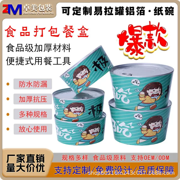 Customizable Round Aluminum Foil Paper Bowls, Lunch Boxes, Easy-Open Cans, Takeaway Packaging Boxes, Wholesale Disposable Packaging Boxes, Thickened