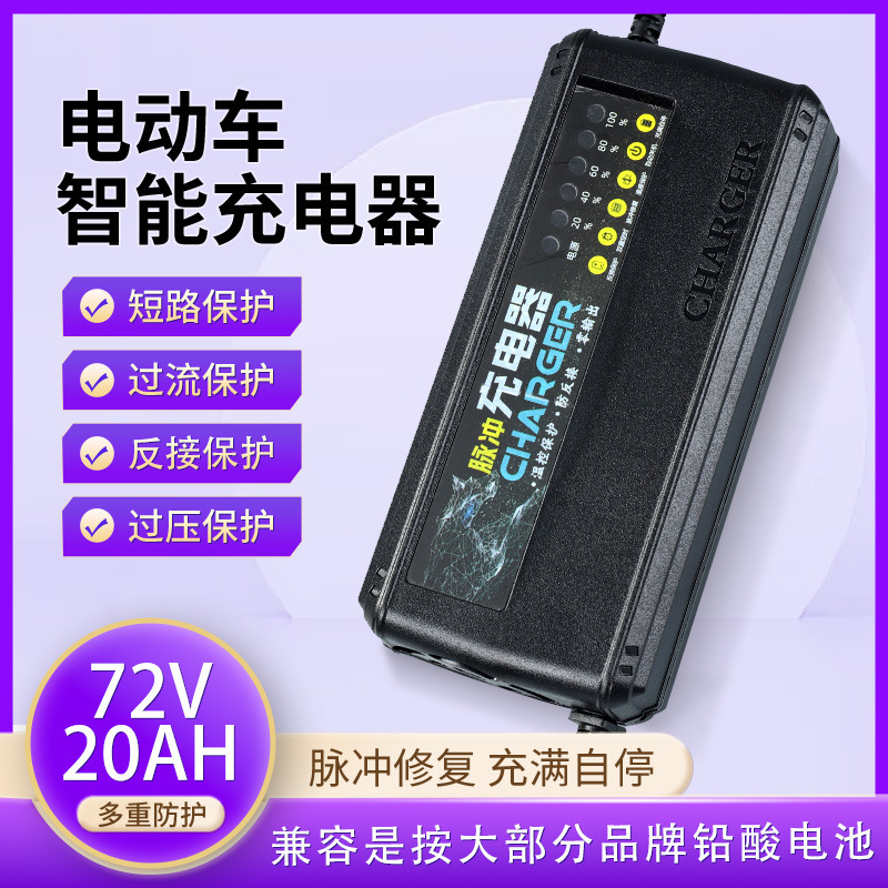 电动车充电器 60v20ah72v20AH雅迪爱玛小刀铅酸电池电瓶车充电器|undefined