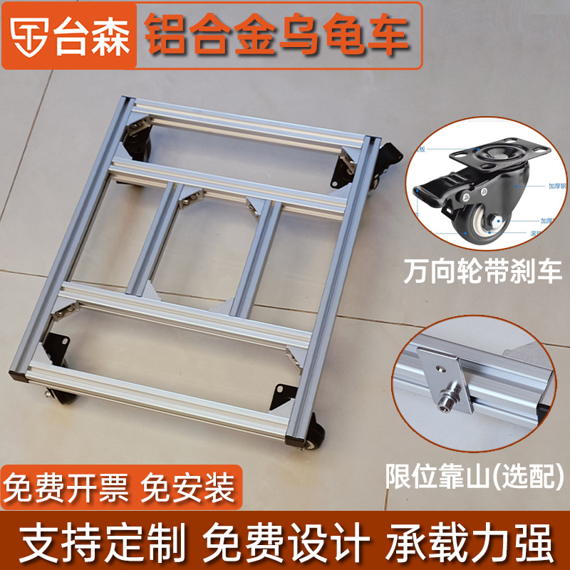 铝型材乌龟车轮带刹车工具手推车平板周转箱框架重型