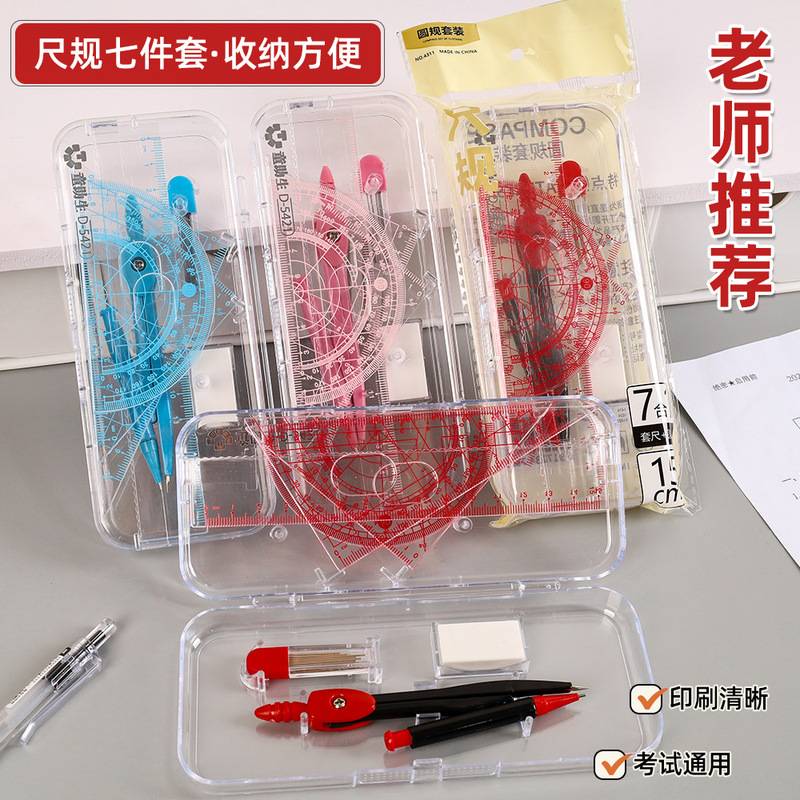 圆规尺子套装批发小学生专用绘图考试用品七件套量角器三角板文具|undefined