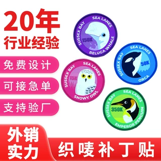 校服圆形布艺衣服织唛补丁章 背胶魔术贴卡通动物织唛补丁贴定制
