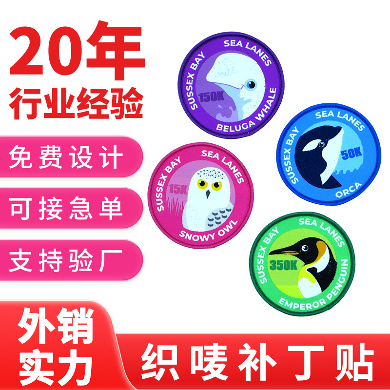 校服圆形布艺衣服织唛补丁章 背胶魔术贴卡通动物织唛补丁贴定制