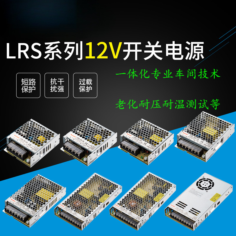 LRS Weihao 12V transformador de alimentación de conmutación 220V 24V motor DC controlado por la industria de monitoreo de seguridad controlador de acceso