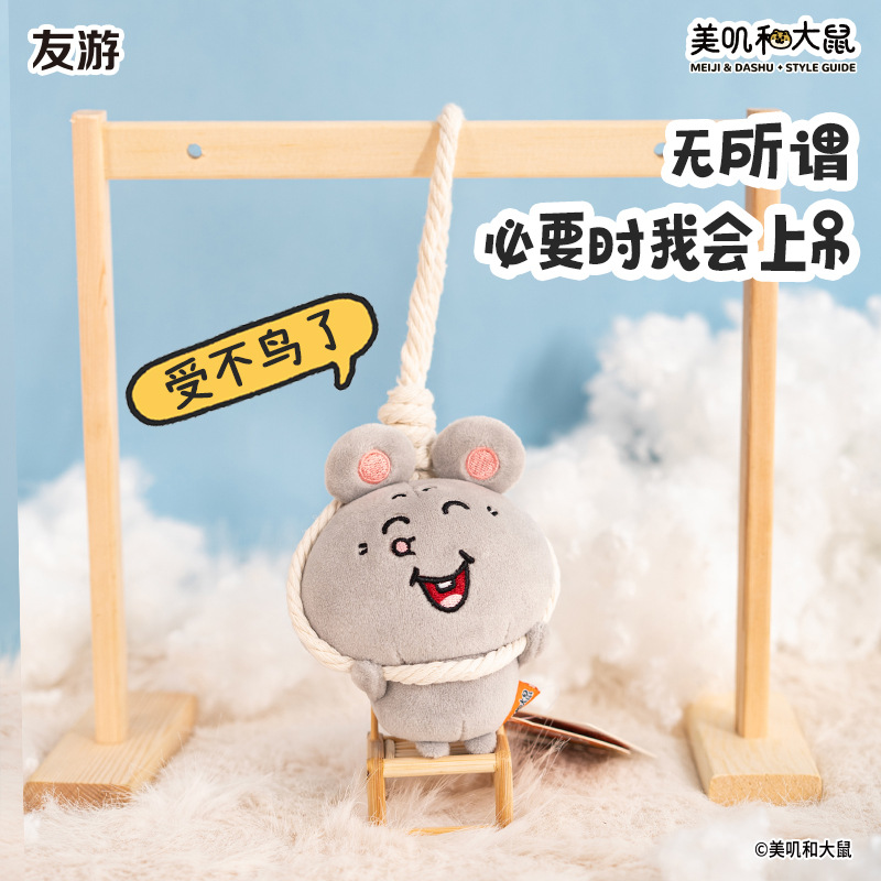 Youyou Genuine Meiji and Rat Bag School Bag Pendant Small Doll Doll Girl Cute Plush Toy