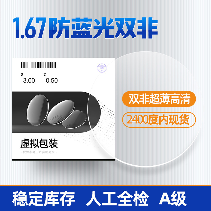 1.67 pairs of non-anti-blue light ultra-thin 1600 1700 1800 2000 2200 2400 degrees in stock glasses 1.67 pairs of non-anti-blue light ultra-thin 1600 1700 1800 2000 2200 2400 degrees in stock glasses