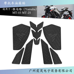 ヤマハMT-03 MT-25 2020-2022オートバイ部品側タンクマット保護シールに適しています