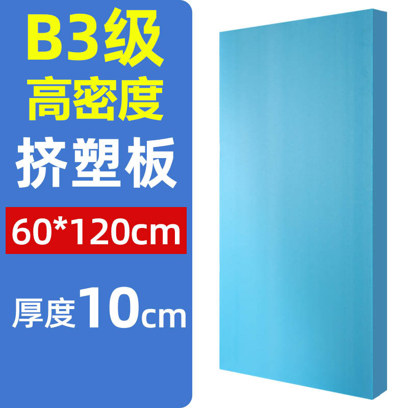 挤塑板保温板xps高密度阳光房顶2公分b1级阻燃地暖防火隔热泡沫板|undefined