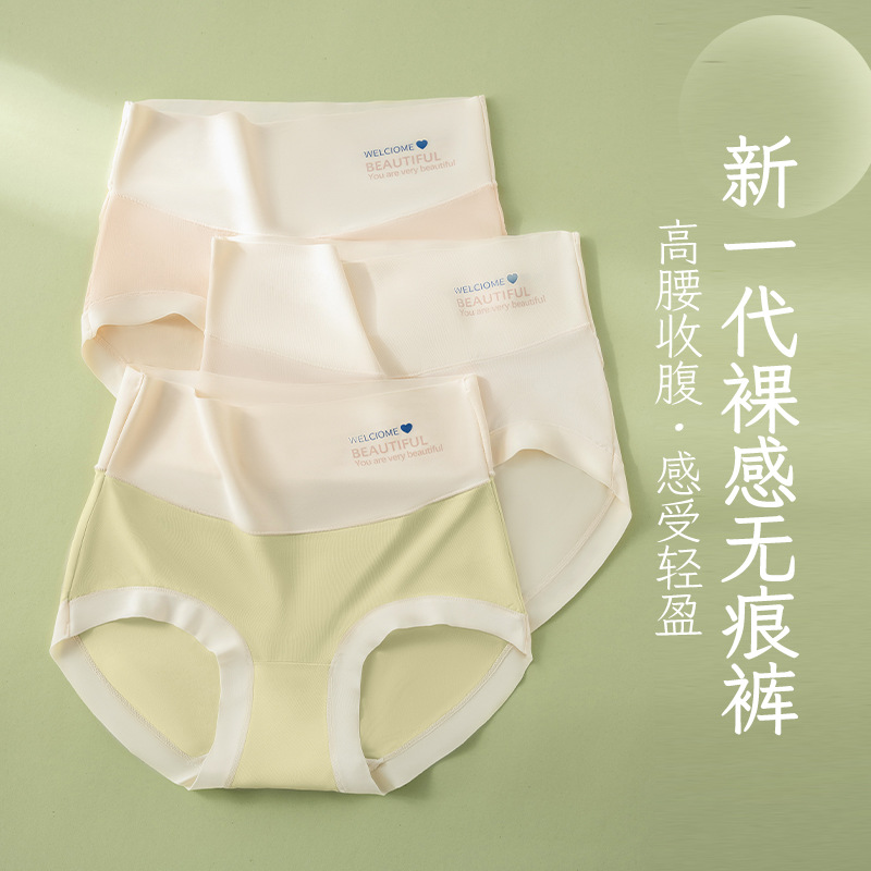 Ropa interior de cintura alta sin costuras de seda de hielo para mujer, ejercicio de yoga sin costuras de seda de hielo para mujer, ropa interior de entrepierna antibacteriana de algodón de cintura alta, refrescante