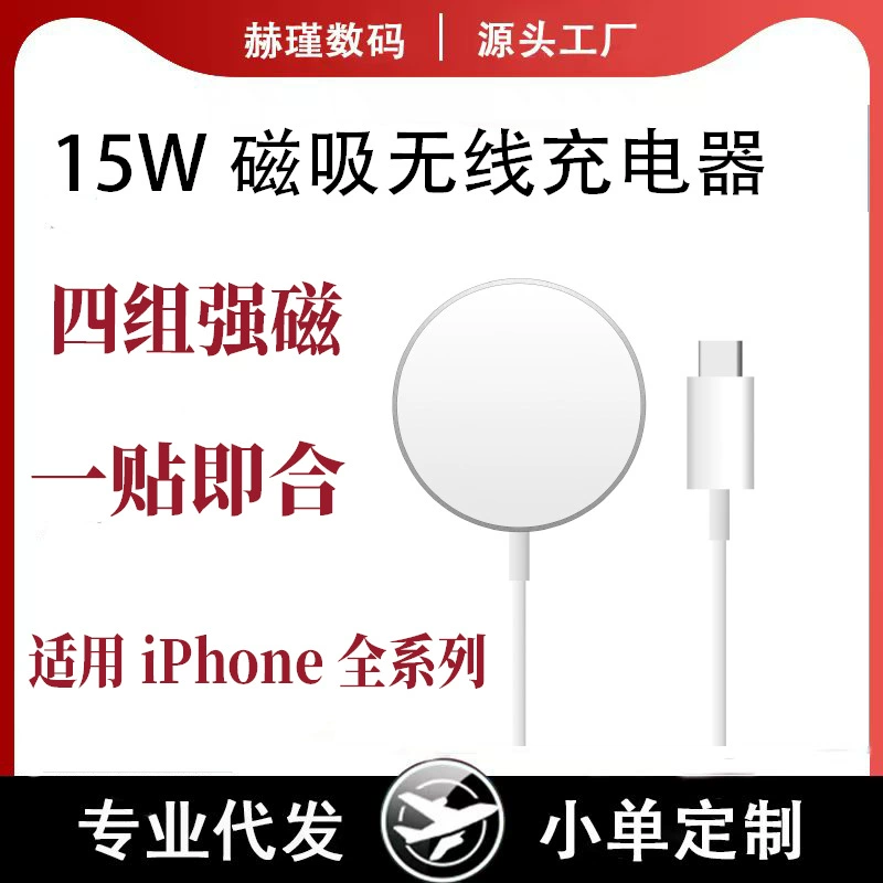 Магнитная беспроводная зарядка подходит для Apple iPhone12 всплывающее зарядное устройство 15W беспроводное зарядное устройство magsafe