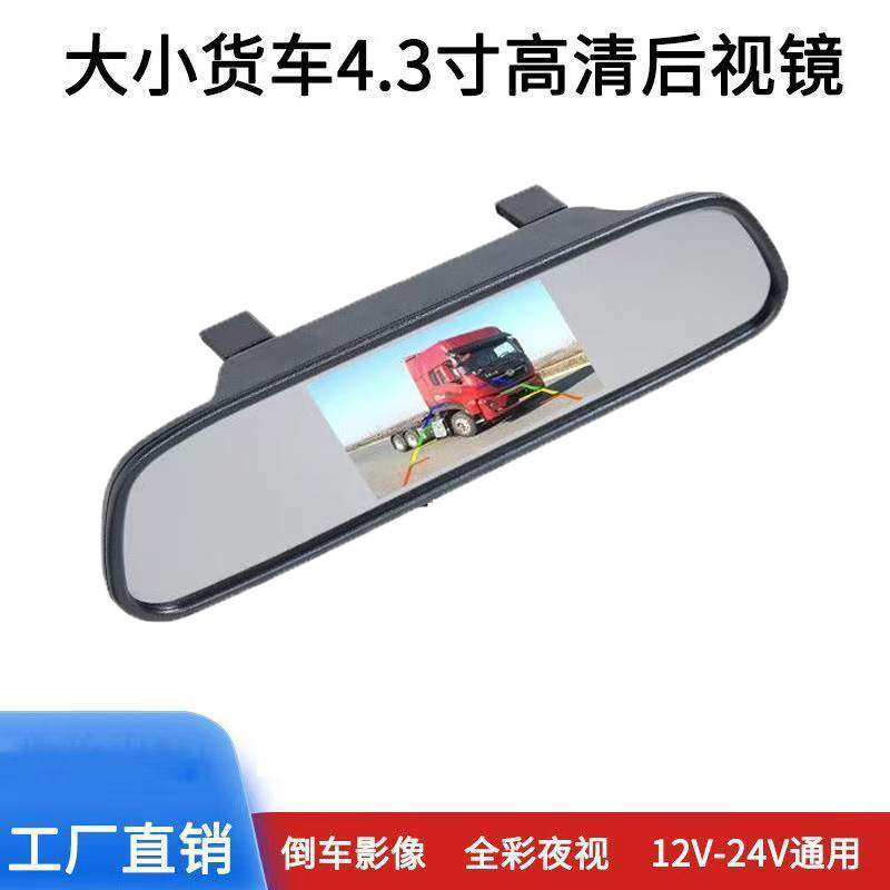 Car 4.3inch 5inch Rearview Mirror Display High-Definition Lcd Screen Smart Dvd Reversing Image Screen for Small Cars