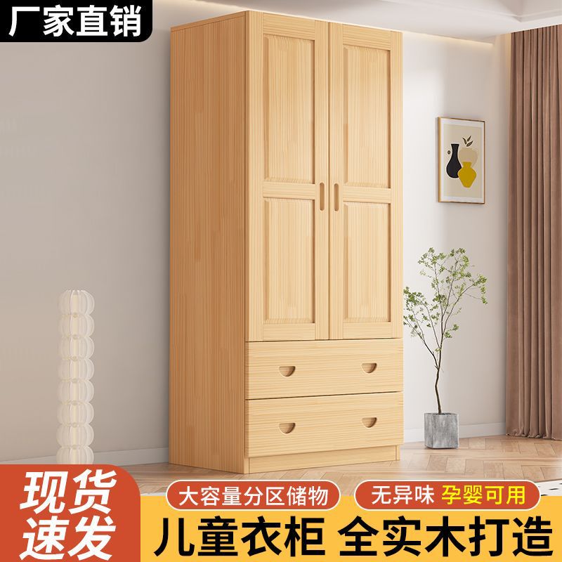 实木衣柜全实木儿童衣柜家用卧室简约松木柜子抽屉对开门单人衣橱|undefined