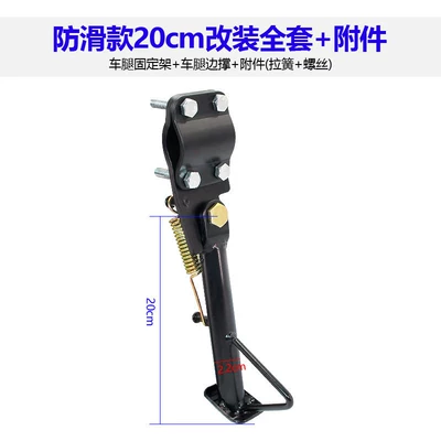 bracket, adjustable foot stabilizer, side – Electric car big tripod - anti-slip-20cm-modification-kit-accessories