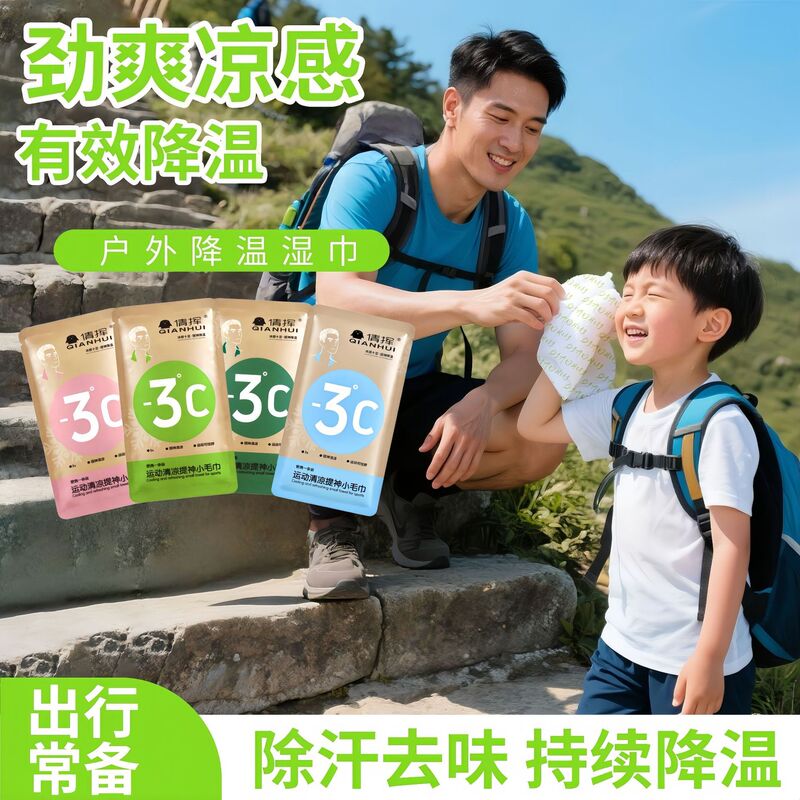 Summer Ice-Feeling Towel, Cold-Feeling Wet Wipes, Cool and Refreshing, Cooling and Antiperspirant Military Training Wipes, Summer Cool-Feeling Small Towel