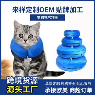 定制猫狗宠物伊丽莎项圈防水防舔宠物手术后充气项圈保护恢复项圈