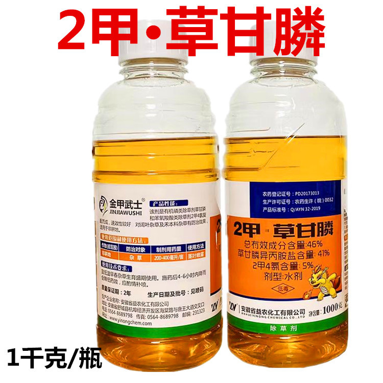 46%2甲•草甘膦果园荒地灭生性除草剂二甲四氯除草剂二甲草甘膦