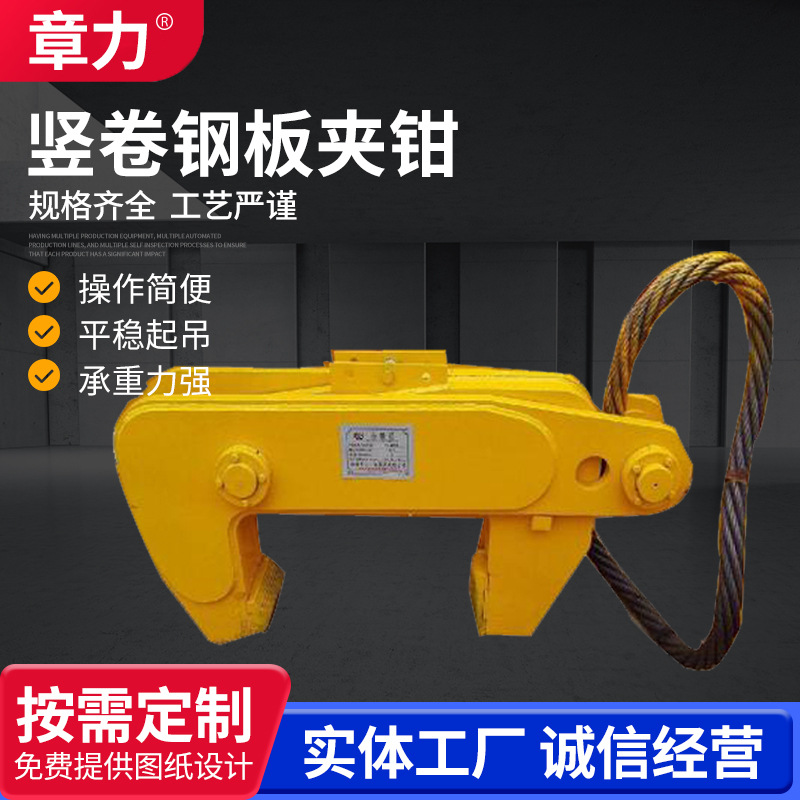 竖卷钢板夹钳立式钢卷吊钳起重带钢翻转钳竖吊卷板吊具