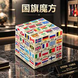 早教认识各国国旗三四阶魔方定制图片超顺滑送礼孩子的益智玩具