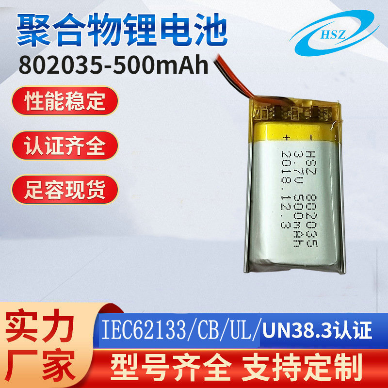 过美国认证电池  802035-500 3.7V聚合物锂电池