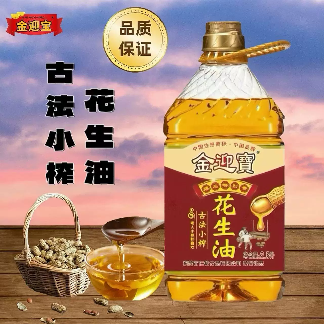 金迎宝古法小榨纯正花生油小瓶装浓香食用油家用宿舍纯植物油特价