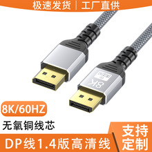 dp转dp线1.4版8k60Hz公对公显卡连接线电脑主机显示器高清线dp线