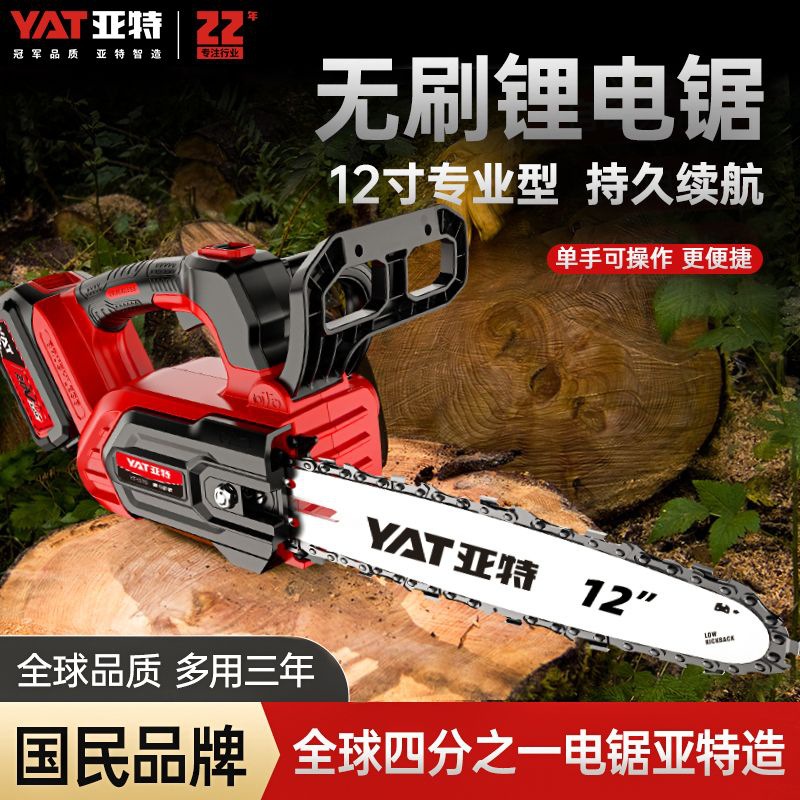 亚特锂电锯电链锯12寸小型家用锯柴无线充电式无刷电锯电动伐木锯