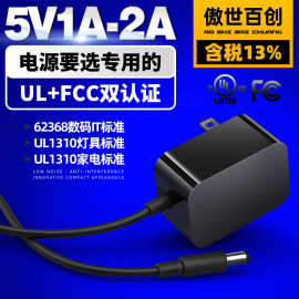 5v2a美国款电源适配器 ul认证美规高品质简约fcc认证电源适配器