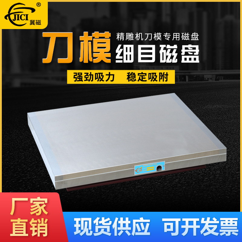 厂家批发50*60细目吸盘雕刻机精密机加工刀模模具配件专用永磁
