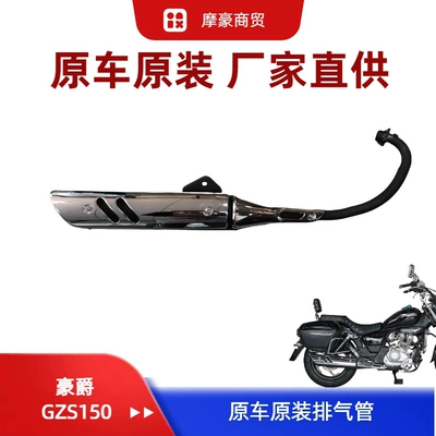 Suitable for Gzs150 Exhaust Pipe Assembly Hj150-29A Muffler Silencer Chimney Heat Insulation Noise Reduction (Motorcycle exhaust pipe)