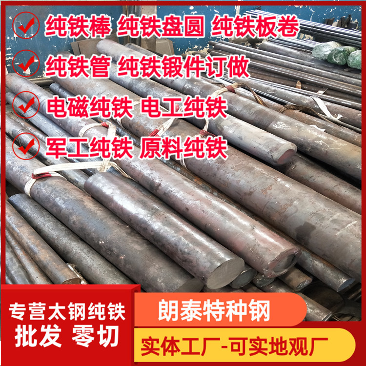 太钢DT4C纯铁大直径锻件圆棒 纯铁冷拉光圆棒 导磁性好