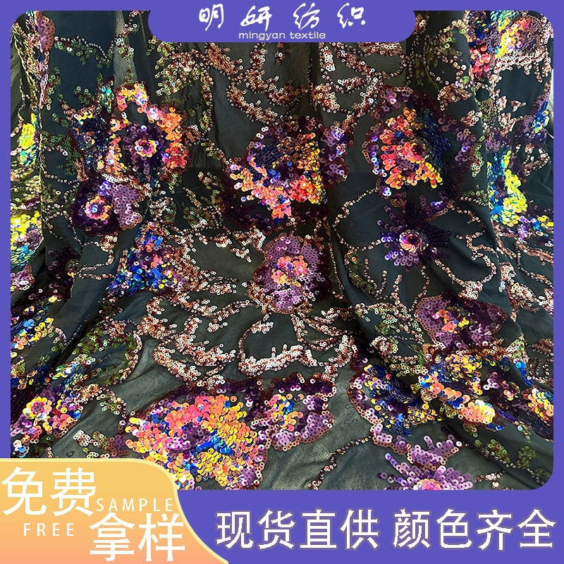 大花网布彩色多色亮片珠片绣花布 厂家直销现货供应包包服装辅料