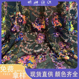 大花网布彩色多色亮片珠片绣花布 厂家直销现货供应包包服装辅料
