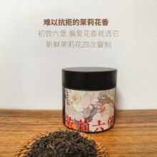 香浓茉莉茉莉花窨老六堡香次新鲜六堡茶制耐泡六堡广西