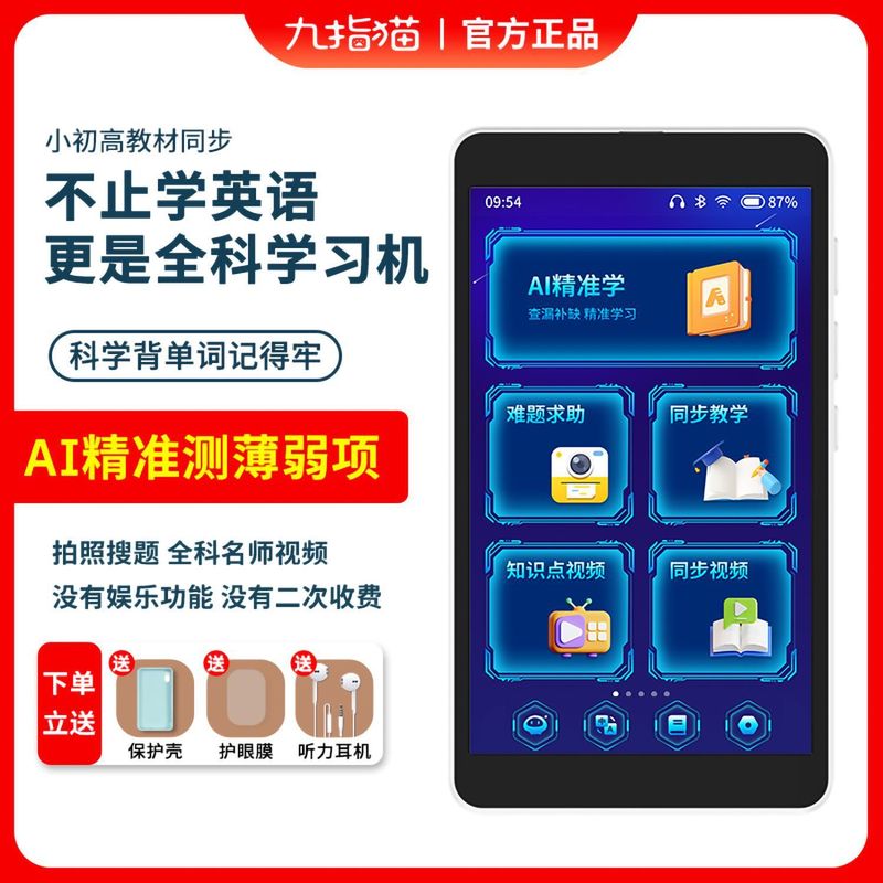 九指猫第五代智能AI口袋学习机英语点复读机听力播放学生平板电脑|undefined