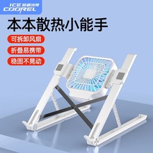 酷睿冰尊笔记本电脑铝合金ABS折叠支架散热增高支架便携收纳升降