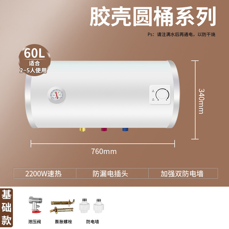 60L圆桶胶壳-基础款
