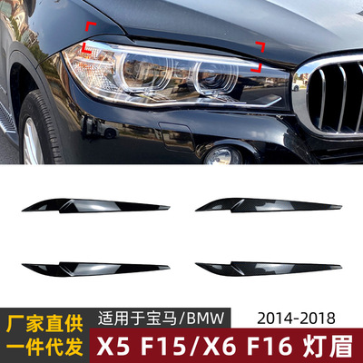BMW applicable bmw x5 f15/ x6 f16 2014-2018 Lamp eyebrow Headlight Car sticker Exterior Modified pieces