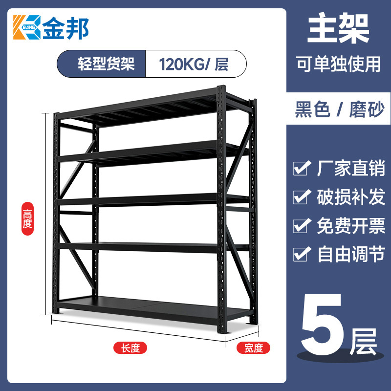 Jinbang 黒棚中型および重量物倉庫棚家庭用収納ラック多層鉄棚倉庫棚収納ラック|undefined